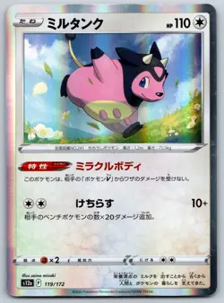 Miltank - VSTAR Universe s12a 119/172 Holo Rare Pokemon Card NM - Image 1