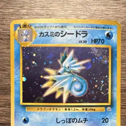 Misty's Seadra Leaders' Stadium Holo Rare Japanese Pokemon Card No.117 1996 - Image 2