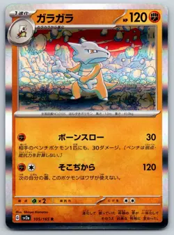 Marowak - Pokemon Card 151 SV2a 105/165 Holo Rare NM - Image 1