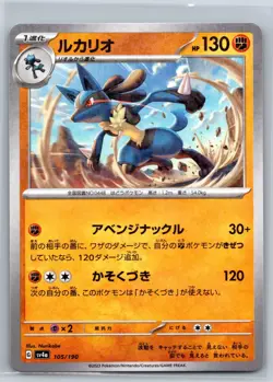 Lucario - Reverse Holo - Shiny Treasure ex SV4a 105/190 Pokemon Card - Image 1