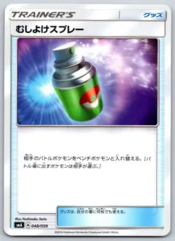 Repel - Sun Moon Starter Set SMA 048/059 Pokemon Card NM - Image 1