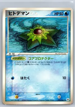 Staryu - Undone Seal 022/083 Unlimited Aya Kusube 151 Pokemon Card LP - Image 1