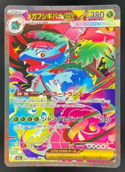 2025 Pokemon Mega Brave Japanese #087/063 Mega Venusaur ex Special Art Rare - Image 1