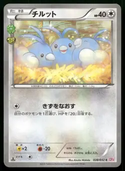 Swablu 028/032 Pokekyun CP3 Common Japanese Pokemon NM - Image 1