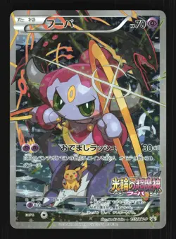 Pokemon Japanese Hoopa Full Art Movie Ticket Promo 155/XY-P Moderately Played - Image 1