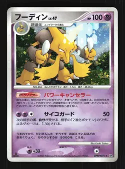 Pokemon Japanese Alakazam Secret of Lakes Holo Rare DPBP#071 Moderately Played - Image 1
