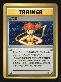 Pokemon Japanese Misty Holo Hanada City Gym Deck NO RARITY Moderately Played - Image 1