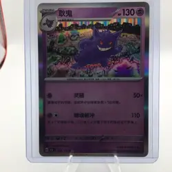 Gengar 094/151 HOLO Simplified Chinese 151 Pokemon NM - Image 1