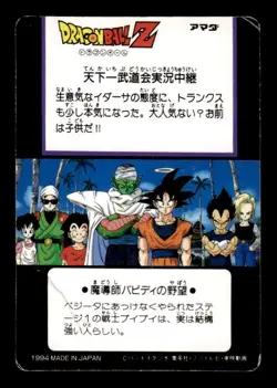 SS Goten & SS Trunks Prism Holo Amada Japanese Dragon Ball Z Card ~ HP - Image 2