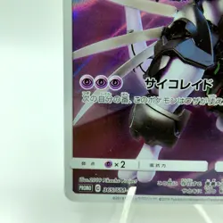 Pokemon Cards Armored Mewtwo 365/SM-P Strikes Back Evolution VG Japanese j39 - Image 4