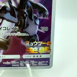 Pokemon Cards Armored Mewtwo 365/SM-P Strikes Back Evolution VG Japanese j39 - Image 5