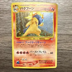 Pokemon Japanese Typhlosion Holo Card No.157 Pocket Monsters - Image 1