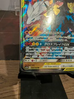 Reshiram & Zekrom GX Holo Card 036/049 SM11b Dream League Japanese Edition - Image 2
