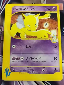 Pokemon Japanese Morty's Hypno 022/141 VS Series 1st Ed. Glossy Card LP - Image 1