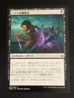 1x Japanese Kaya's Ghostform (094) War of the Spark LP MTG Magic the Gathering - Image 1