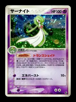 [MP] Gardevoir Holo Japanese ADV Expansion Pack 029/055 Pokemon B - Image 1