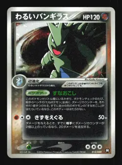 Pokemon Japanese Dark Tyranitar Holo Black Deck Kit 012/020 Heavily Played - Image 1
