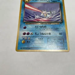 Japanese Dark Golduck No. 055 Team Rocket - Uncommon Pokemon Card 1996 Vintage - Image 2
