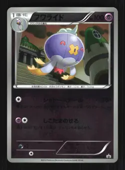 Pokemon Japanese Drifblim Holo Battle Carnival Promo 147/BW-P Moderately Played - Image 1