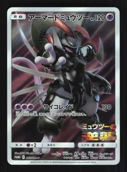Pokemon Japanese Armored Mewtwo Full Art Promo 365/SM-P Moderately Played - Image 1