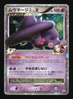 Pokemon Japanese Mismagius GL LV.X Special Pack Promo 011/DPt-P Heavily Played - Image 1