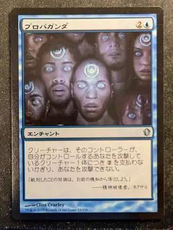 Propaganda (Japanese) - Commander 2013 (MTG) - Image 1