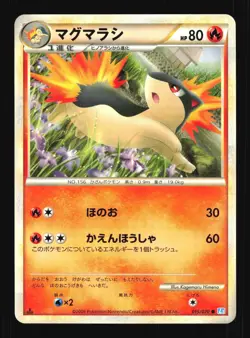 Pokemon Japanese Quilava SoulSilver Collection Common 015/070 Near Mint - Image 1