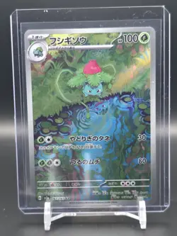 2023 Pokemon Scarlet & Violet 151 (Japanese) Ivysaur Art Rare #167/165 - Image 1