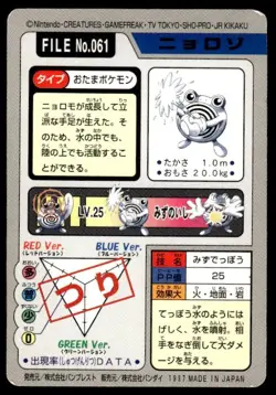 Poliwhirl File NO. 061 Bandai Carddass Series 3-4 Pokemon Japanese ~ HP - Image 2