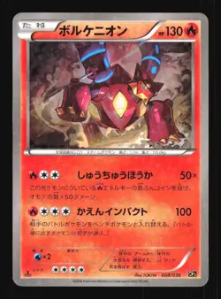 Pokemon Japanese Volcanion Mythical Dream Shine Holo 008/036 Near Mint - Image 1