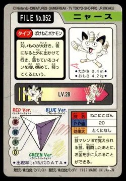 Meowth File NO. 052 Bandai Carddass Series 3-4 Pokemon Japanese ~ HP - Image 2