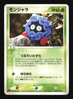 Pokemon Japanese Tangela Flight of Legends Rare 018/082 Near Mint - Image 1