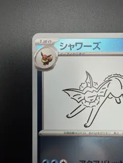 Vaporeon 063/SV-P YU NAGABA PROMO - Pokemon Card Japanese Scarlet & Violet NM - Image 2