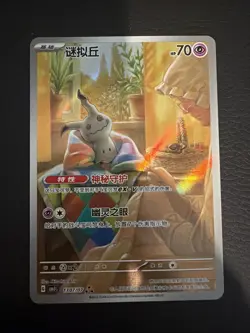 Pokemon S-Chinese Gem Pack Vol.3 CBB3C-13 07/07 Mimikyu 1307/07 (NM) - Image 1