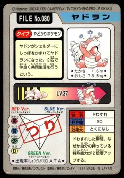 Slowbro File NO. 080 Bandai Carddass Series 3-4 Pokemon Japanese ~ HP Creased - Image 2