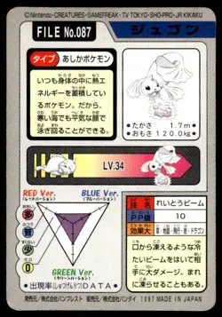 Dewgong File NO. 087 Bandai Carddass Series 3-4 Pokemon Japanese ~ HP Creased - Image 2
