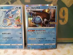Pokemon TCG - Blastoise | Wartortle | Squirtle Lot - Japanese -Pokemon GO - - Image 4