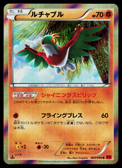 HAWLUCHA 060/096 RISING FIST JAPANESE POKEMON TCG - Image 1
