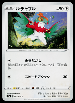 HAWLUCHA 061/070 VMAX RISING JAPANESE POKEMON TCG - Image 1