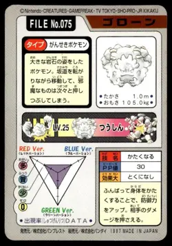 Graveler File NO. 075 Bandai Carddass Series 3-4 Pokemon Japanese ~ HP Creased - Image 2