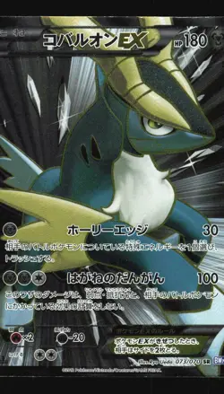 Pokemon Japanese Cobalion EX Full Art Plasma Gale Super Rare 073/070 Damaged - Image 1