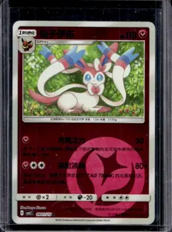 2025 Pokemon Gem Pack Vol.2 Sylveon Reverse Holo #0901/15 - Image 1