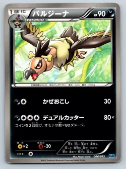 Mandibuzz - Keldeo Battle Deck 006/015 KLD Vintage Japanese Pokemon Card LP - Image 1