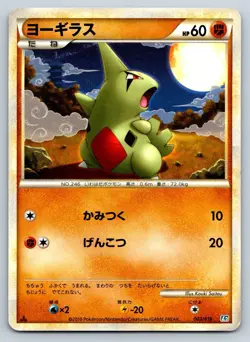 Larvitar - Tyranitar Constructed Deck L2 003 Vintage Japanese Pokemon Card LP - Image 1