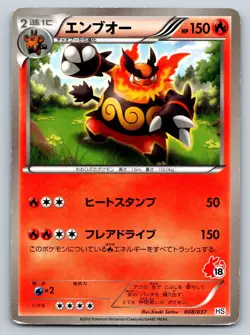 Emboar - Tepig Half Deck Beginning Set HS 008 Japanese Pokemon Card MP - Image 1