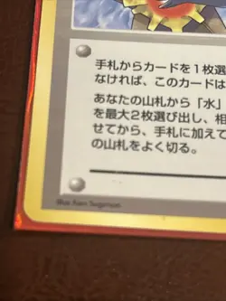 Misty's Tears (Banned Art) Gym 1 Heroes - Japanese Pokemon Card - 1998 #1 - Image 2