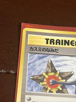 Misty's Tears (Banned Art) Gym 1 Heroes - Japanese Pokemon Card - 1998 #1 - Image 5