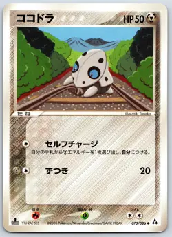 Aron - Mirage Forest 073/086 1st Edition Vintage Pokemon Card MP - Image 1