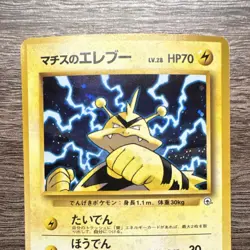 Lt. Surge's Electabuzz Gym Heroes Holo Japanese Pokemon Card No.125 - Image 2