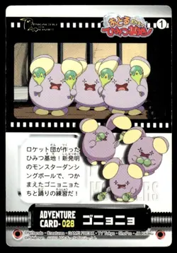 Whismur Adventure Card 028 Zukan Carddass Pokemon Japanese ~ MP - Image 1